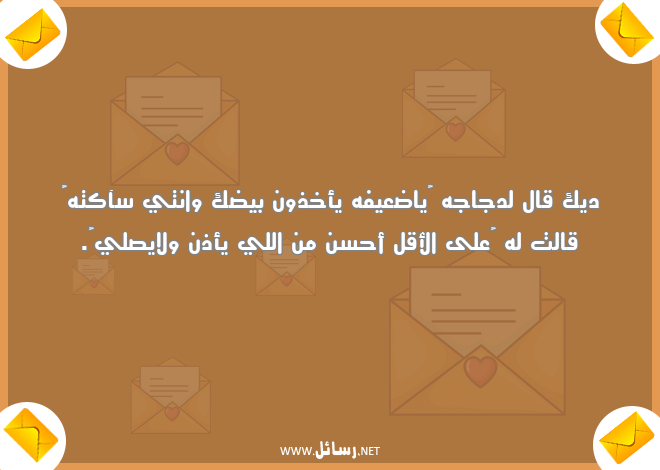 رسائل مضحكة للحبيب مصرية,رسائل حب,رسائل حبيب,رسائل مضحكة,رسائل ضحك,رسائل مصرية